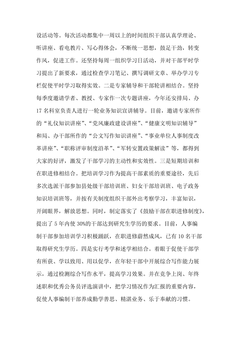 对抓机关建设的几点做法与思考.doc_第2页