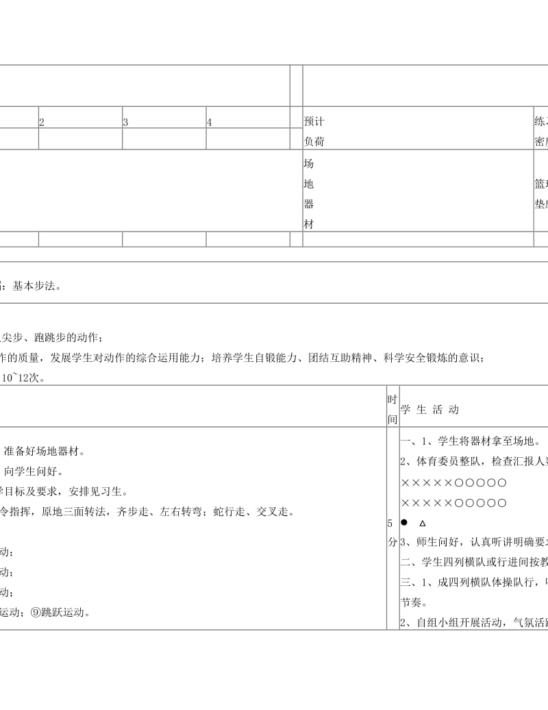 最新初中体育教案全集名师优秀教案.doc_第3页