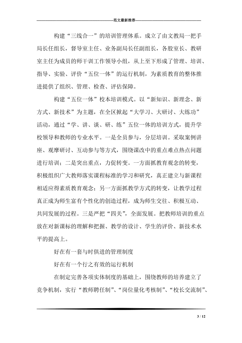 山洪防御和抗旱救灾先进集体事迹.doc_第3页