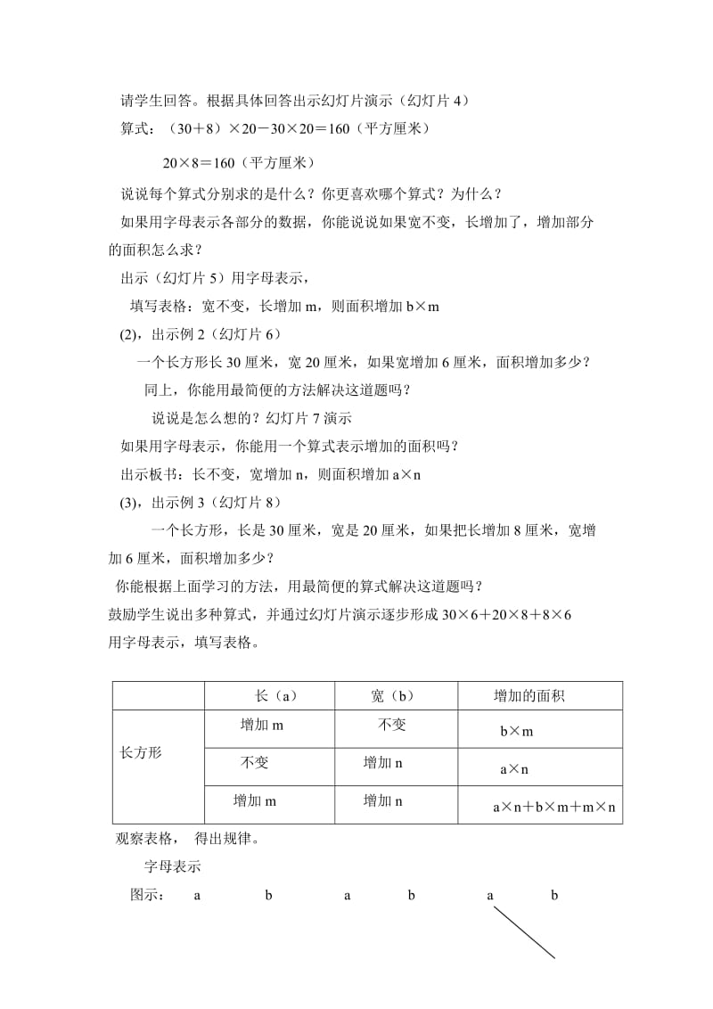 面积的拓展教案[精选文档].doc_第2页