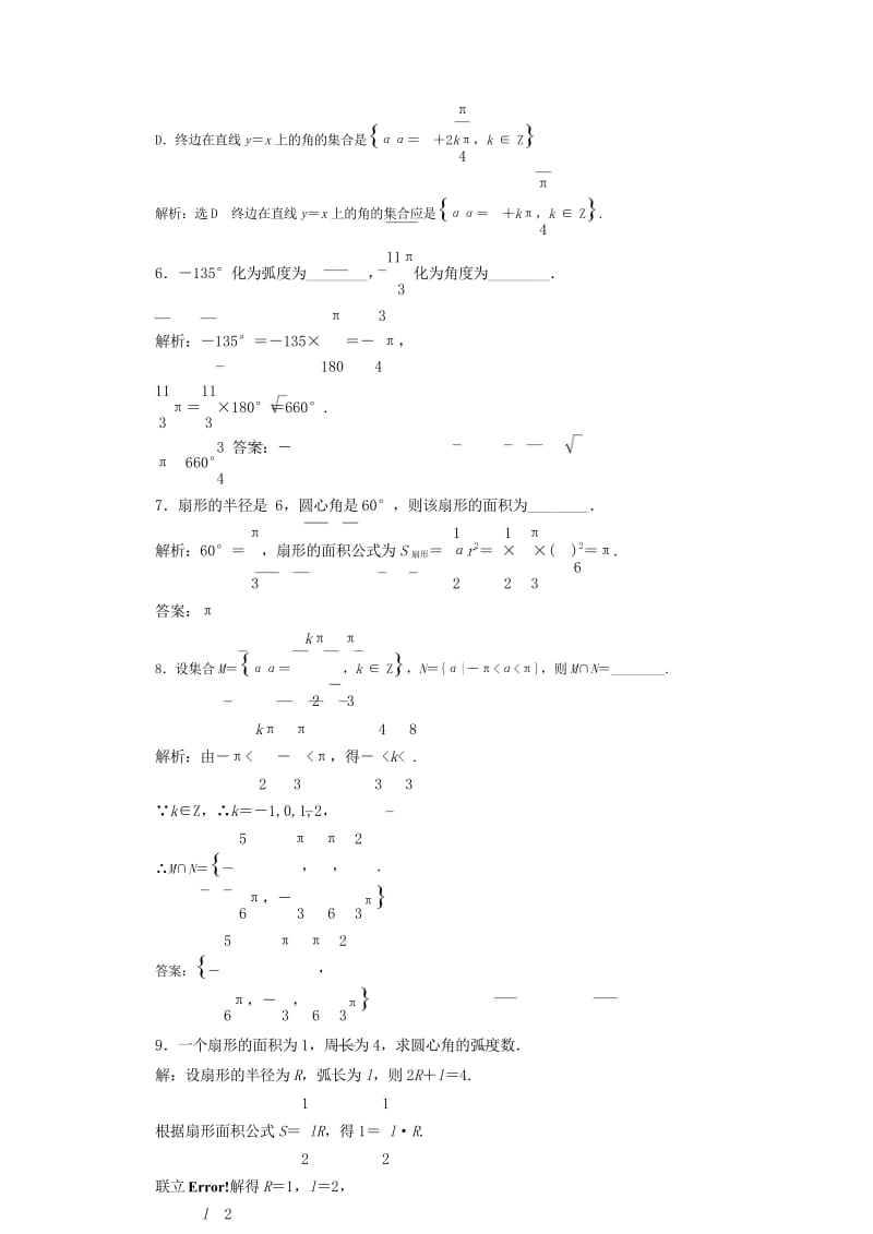 浙江专版2017_2018学年高中数学课时跟踪检测二蝗制新人教A版必修4201806082128.wps_第3页