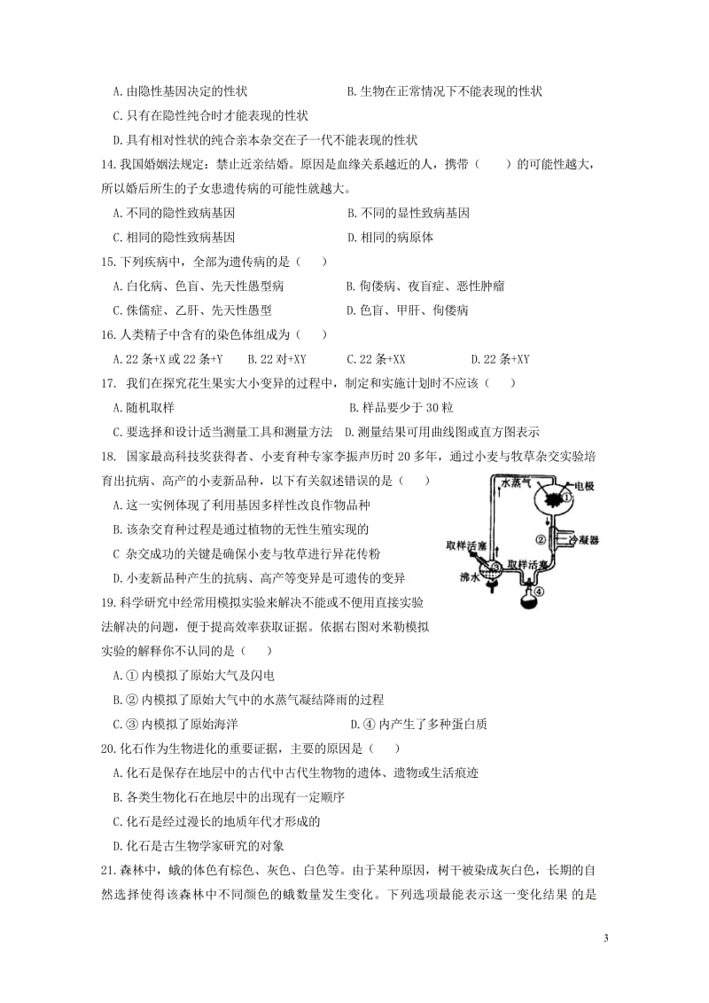 山东省临沭县青云镇中心中学2017_2018学年八年级生物上学期期末试题新人教版2018060852.wps_第3页