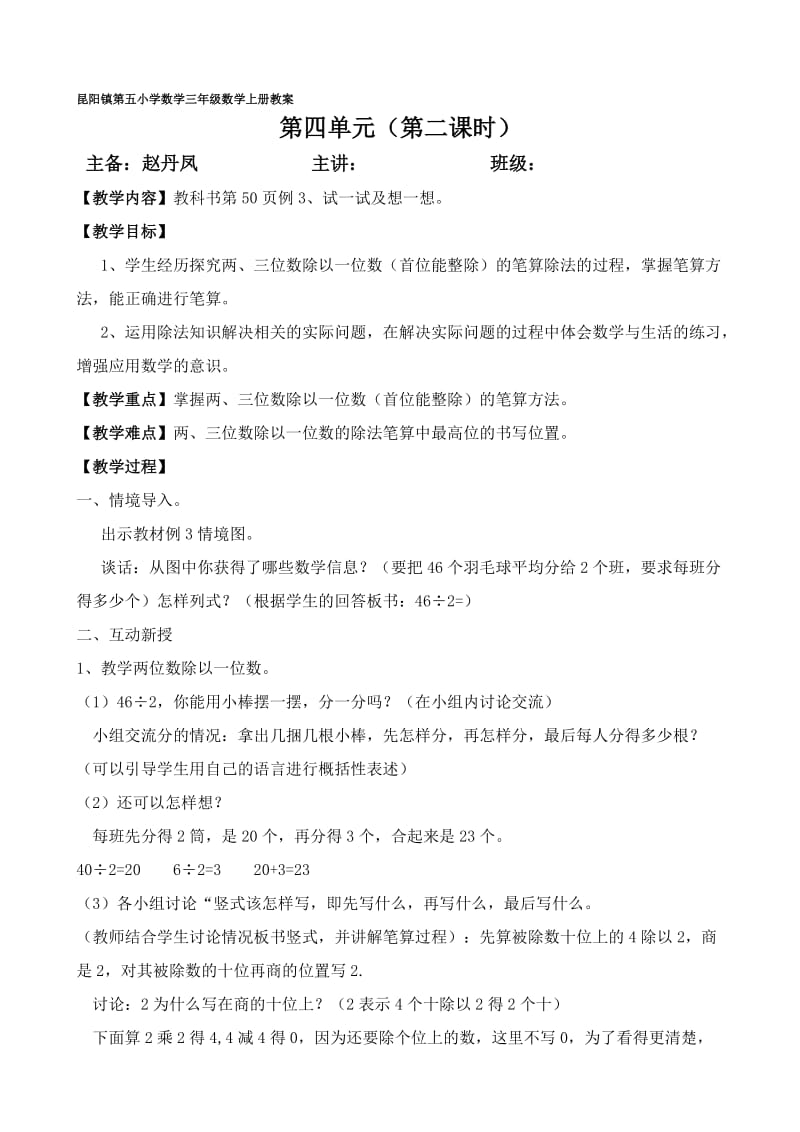 第四单元（第二课时）[精选文档].doc_第1页