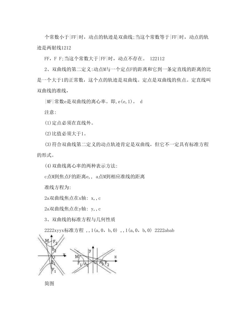 最新高中数学+双曲线知识精讲教案+新人教A版选修2-1-文档名师优秀教案.doc_第2页