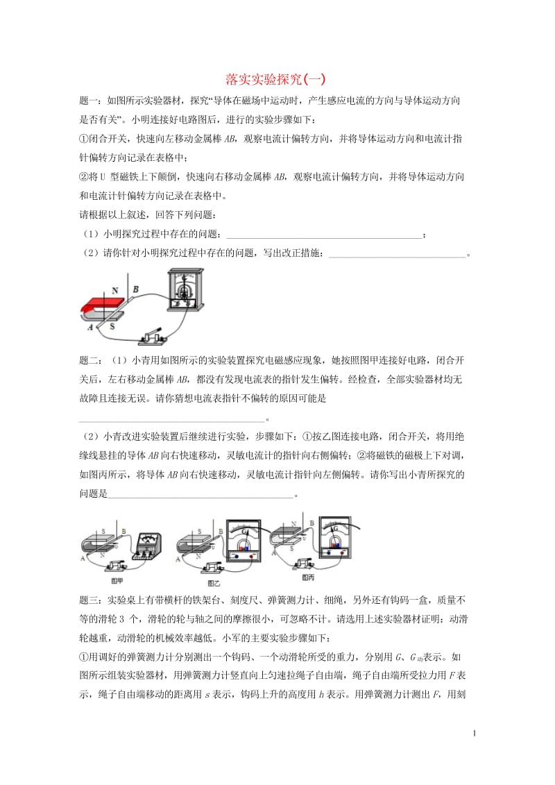 江苏省大丰市2018年中考物理第21讲落实实验探究一复习练习2无答案20180607432.wps_第1页