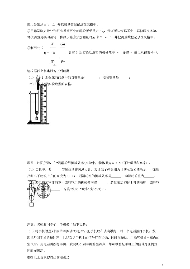 江苏省大丰市2018年中考物理第21讲落实实验探究一复习练习2无答案20180607432.wps_第2页