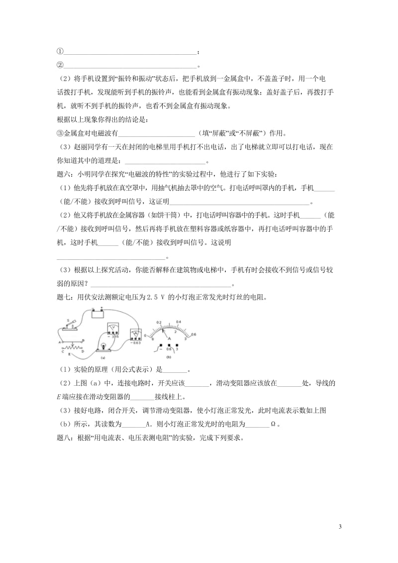 江苏省大丰市2018年中考物理第21讲落实实验探究一复习练习2无答案20180607432.wps_第3页