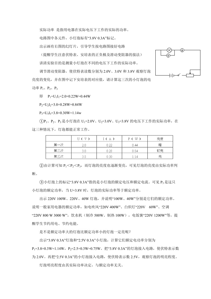 最新高一物理电功和电功率教案名师优秀教案.doc_第3页