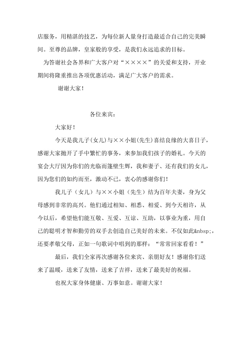 婚纱摄影连锁店开业庆典代表致感谢词.doc_第2页