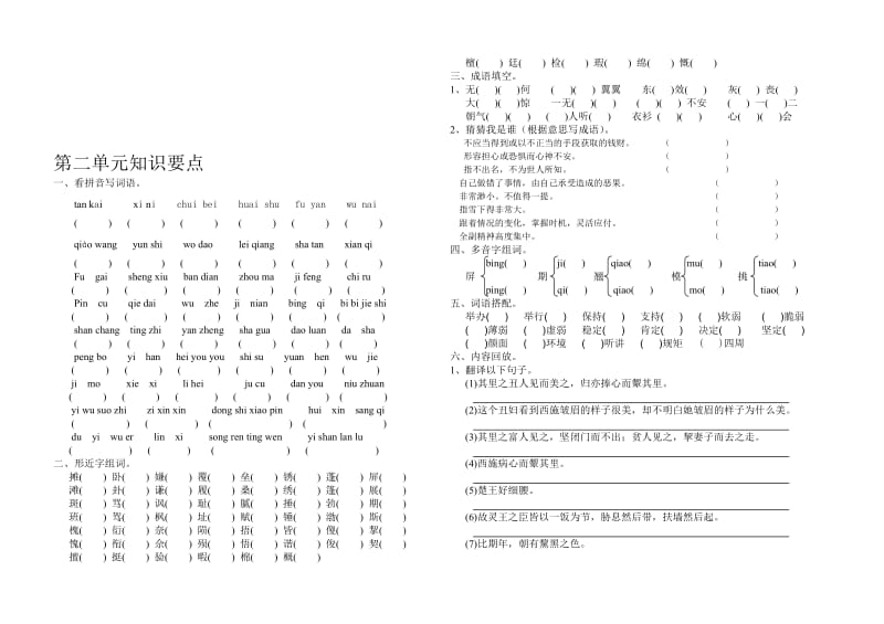 语文第二单元基础知识[精选文档].doc_第1页