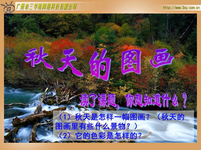 1秋天的图画[精选文档].ppt_第3页