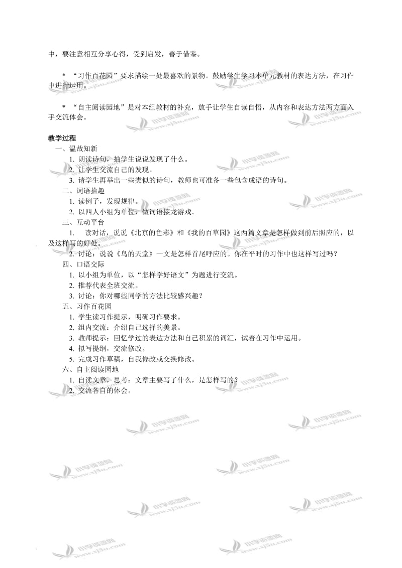 （西师大版）六年级语文教案《积累与运用（一）》[精选文档].doc_第2页