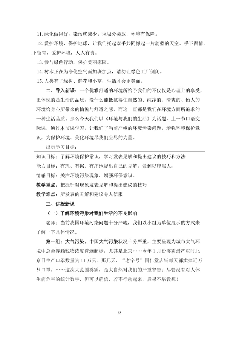 马红艳：环境与我们的生活详案[精选文档].doc_第2页