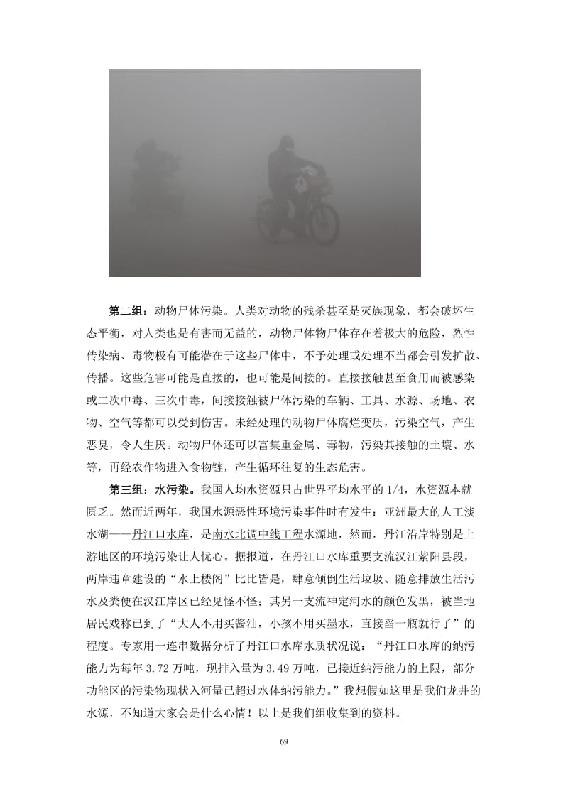 马红艳：环境与我们的生活详案[精选文档].doc_第3页