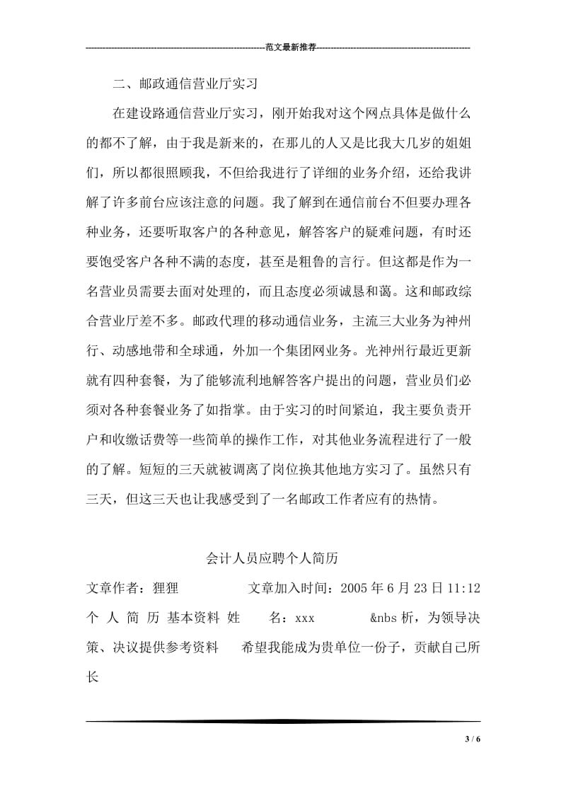 大学生邮政局实习报告范文.doc_第3页