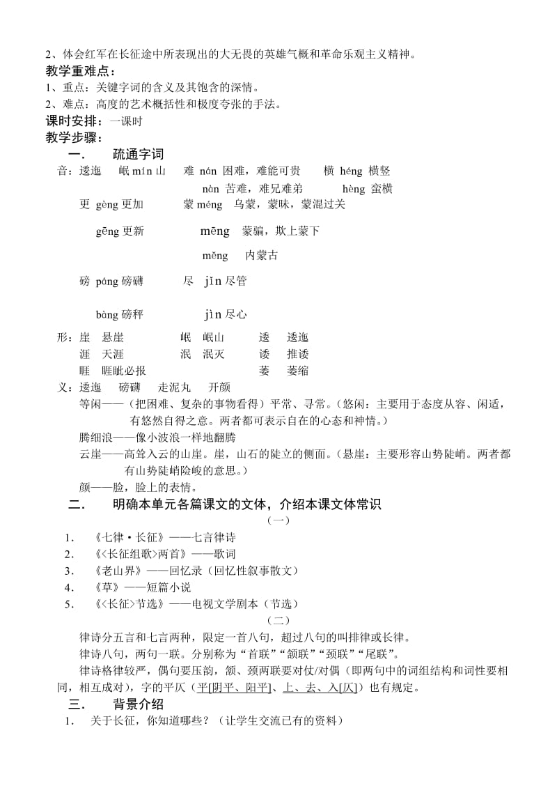 最新【苏教版】八年级上册语文全册教案、单元试卷与同步练习（含答案）名师优秀教案.doc_第2页