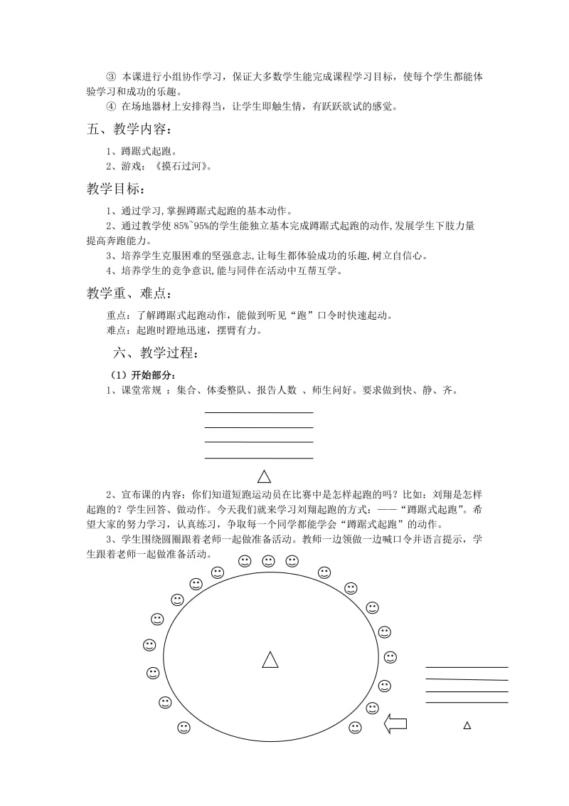 蹲踞式起跑教学设计 (3)[精选文档].doc_第2页