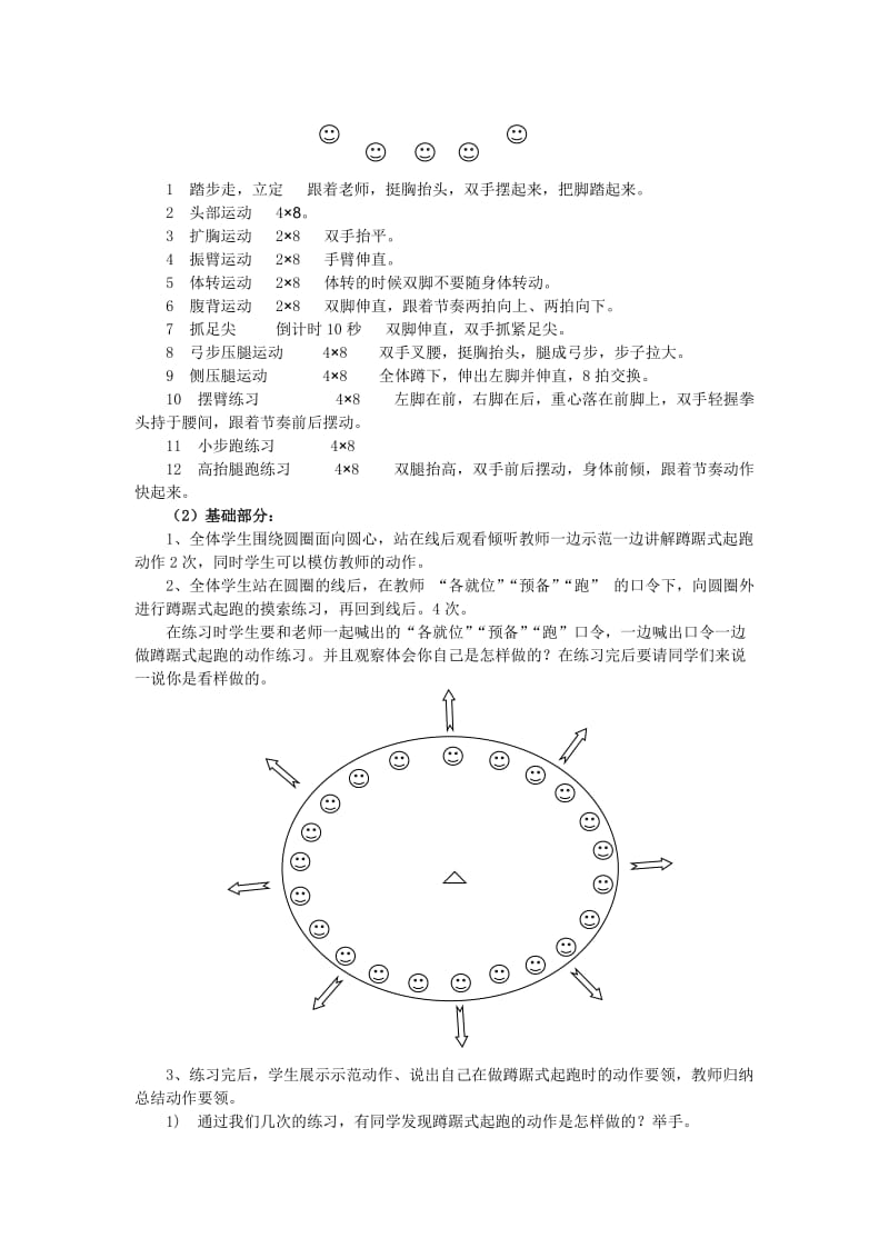 蹲踞式起跑教学设计 (3)[精选文档].doc_第3页