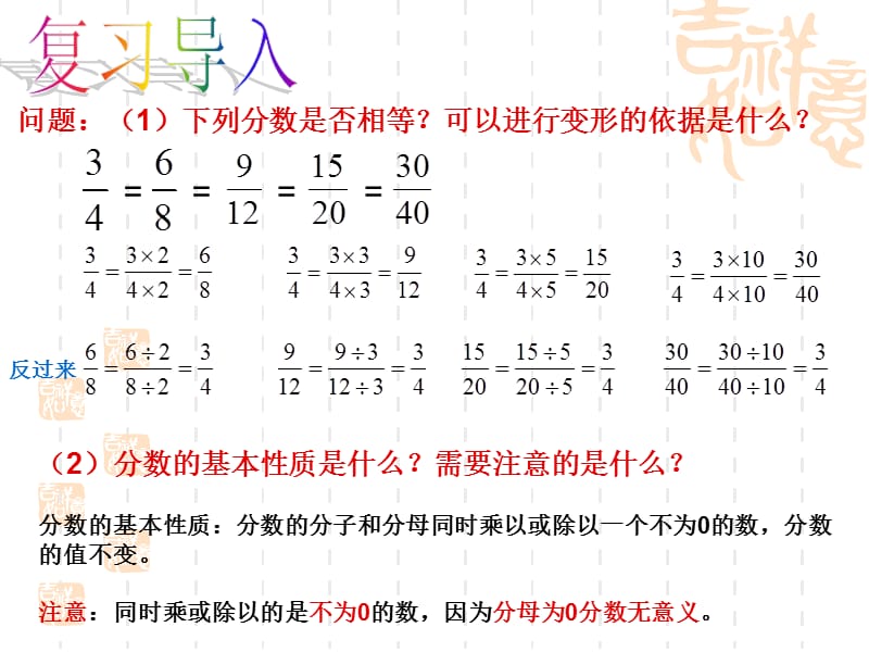 17.1.2分式的基本性质课件(1)8.2[精选文档].ppt_第2页