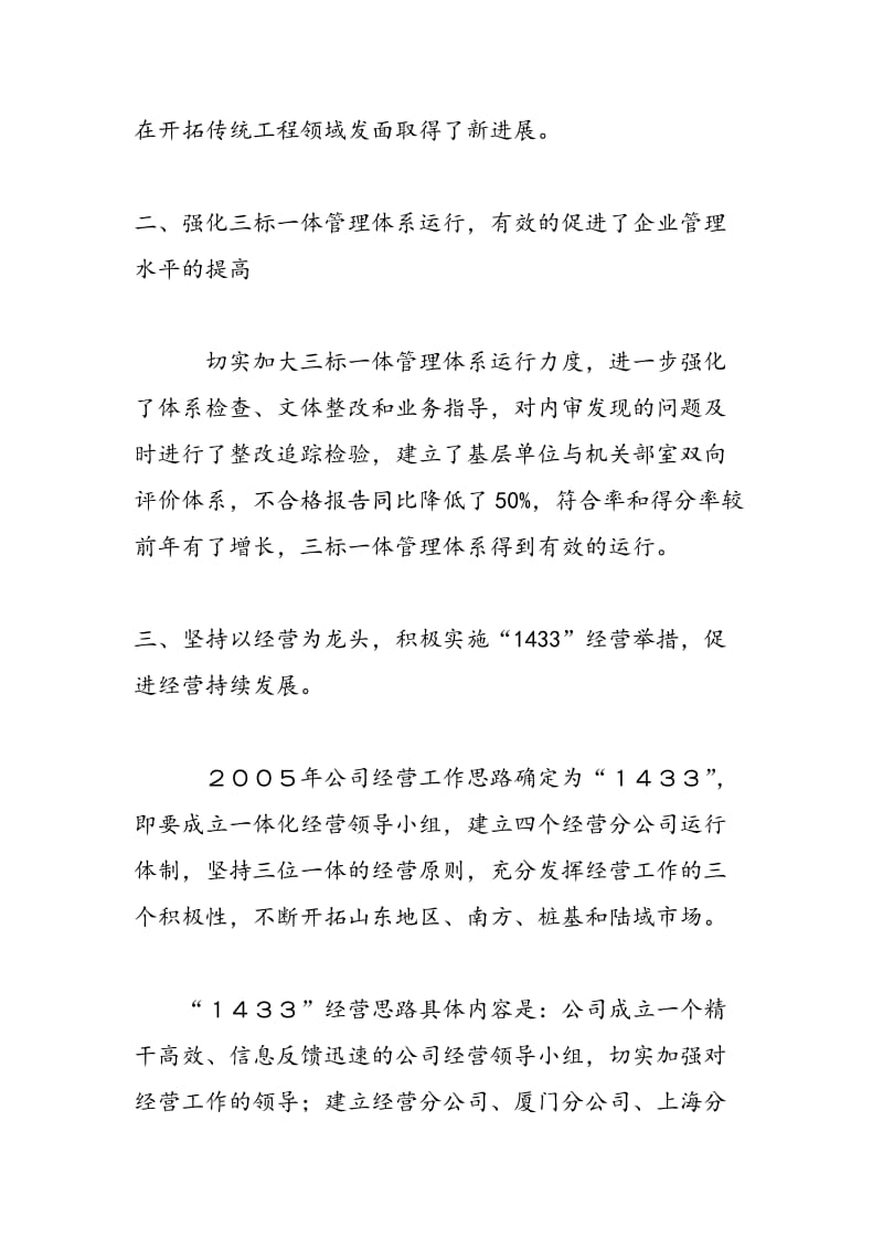 2018年工商管理实习报告 王林林-范文精选.doc_第3页