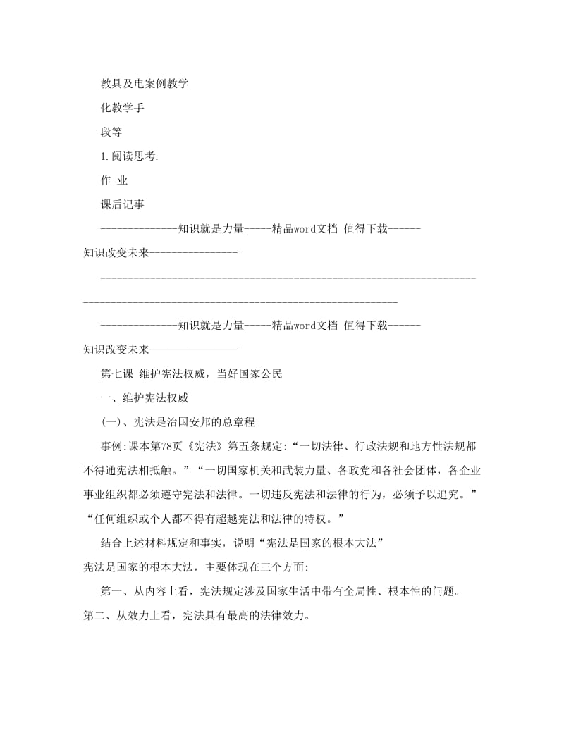 最新职业道德与法律第七课教案名师优秀教案.doc_第2页