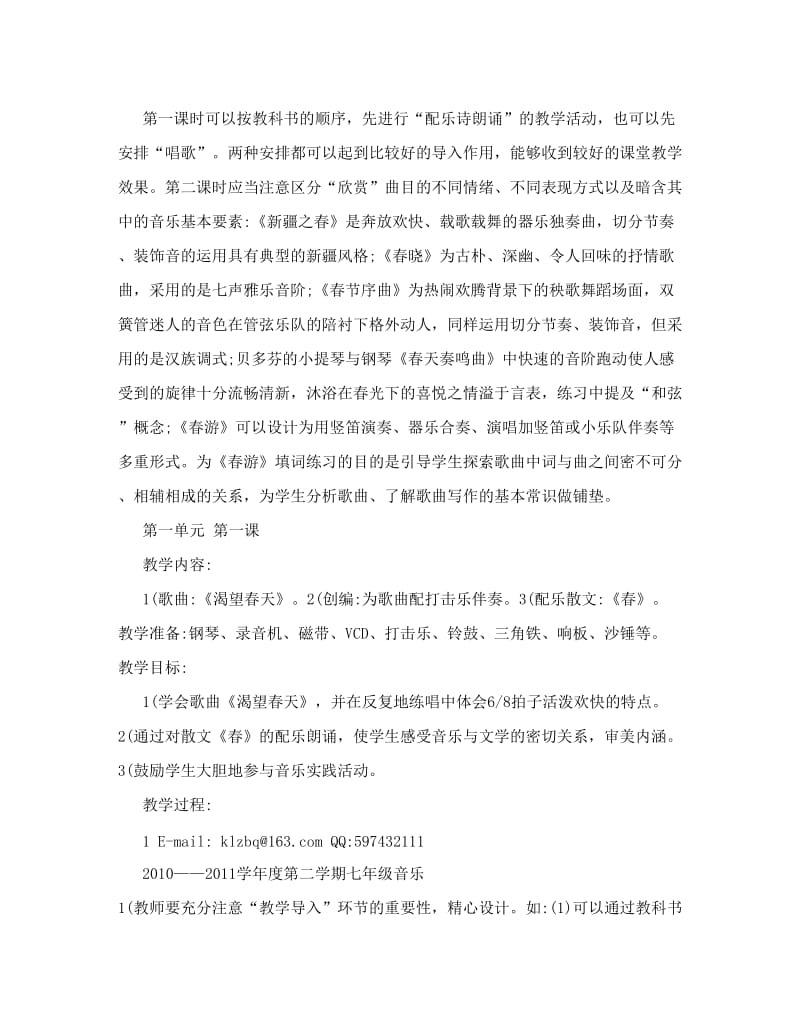 最新2011人教版七年级音乐下册全册教案名师优秀教案.doc_第2页