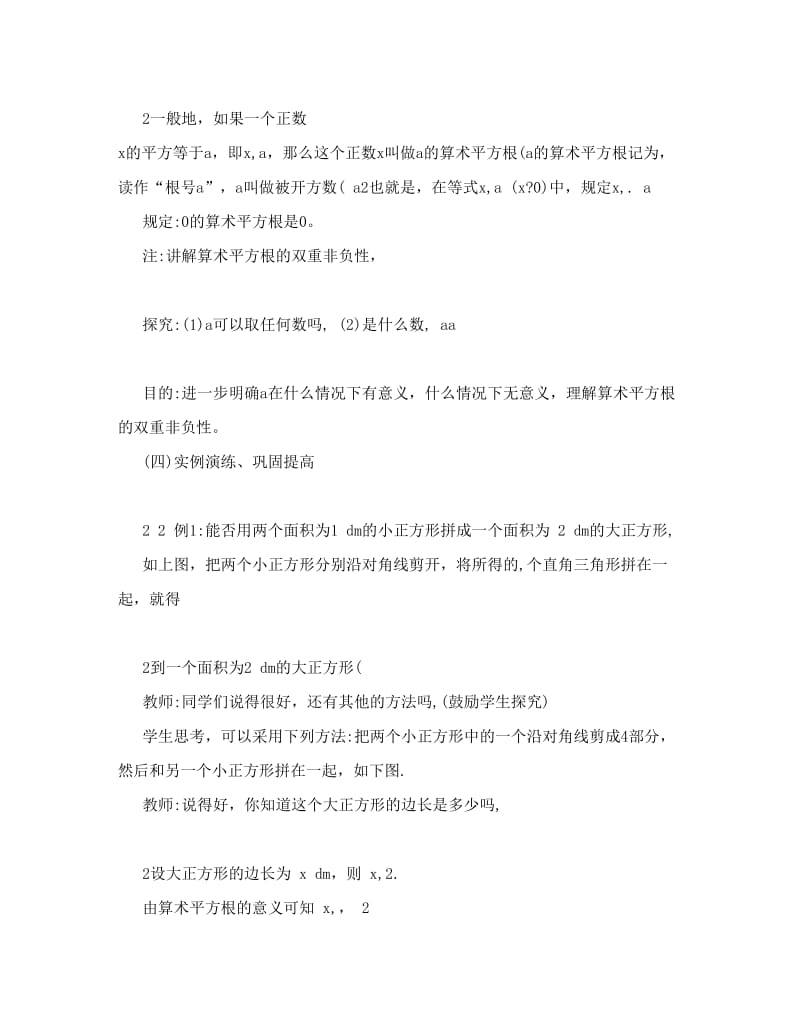 最新七年级数学人教版算术平方根第一课时教案名师优秀教案.doc_第3页