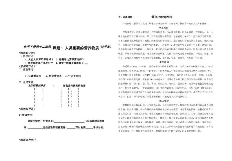 课题1人类重要的营养物质（导学案）[精选文档].doc_第1页