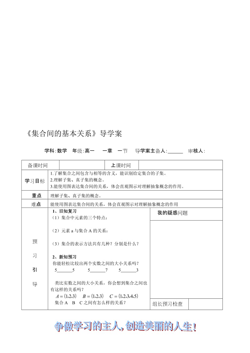 集合间的基本关系导学案[精选文档].doc_第1页