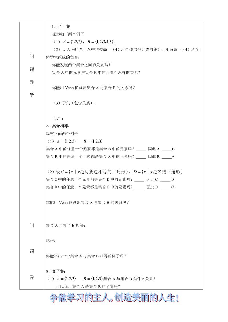 集合间的基本关系导学案[精选文档].doc_第2页