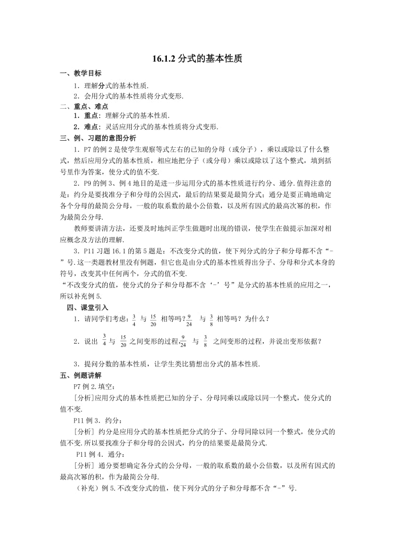 最新初二下数学教案名师优秀教案.doc_第3页