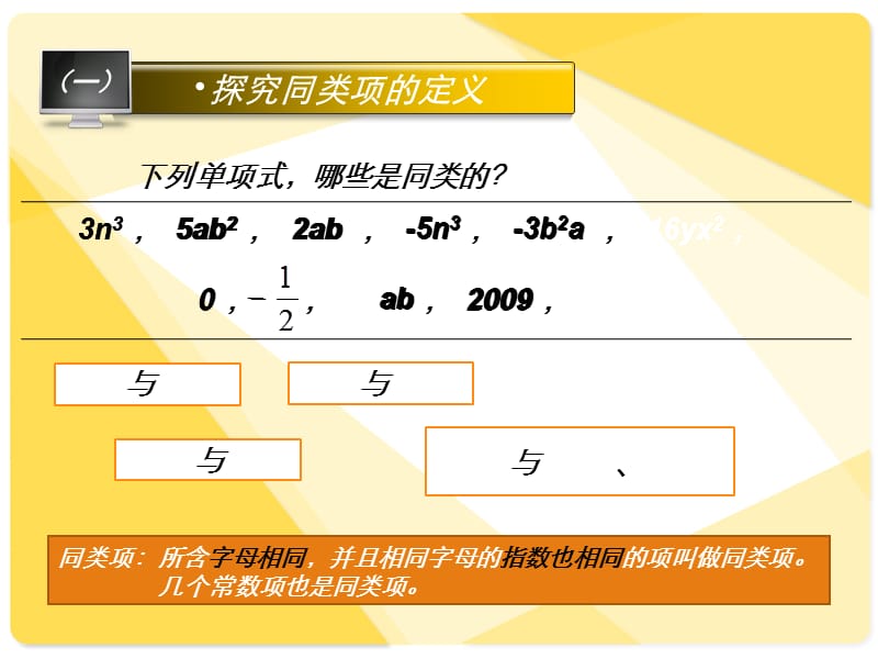 2.1整式2[精选文档].ppt_第3页