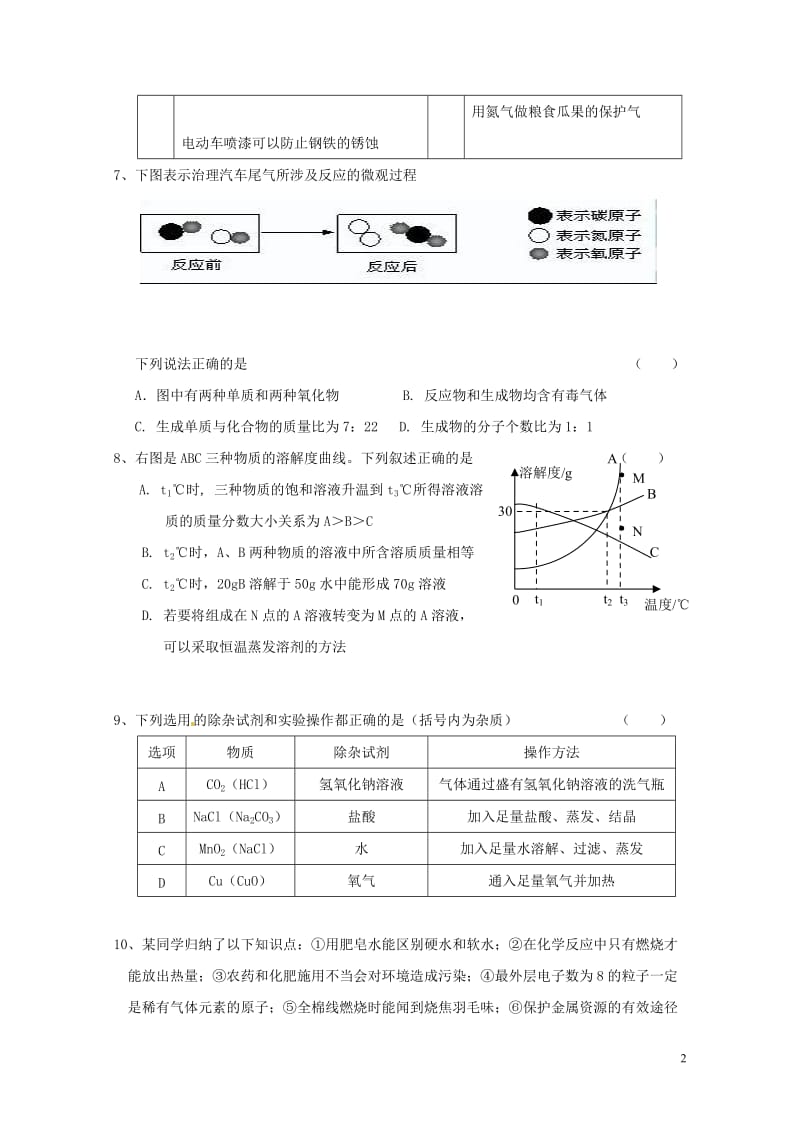 江苏省江阴市长泾第二中学2018届九年级化学下学期期中试题20180607517.doc_第2页