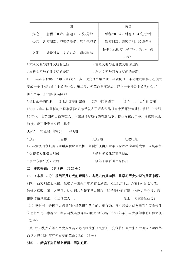 江苏省连云港市2018届九年级历史下学期全真模拟试题五20180608237.doc_第3页