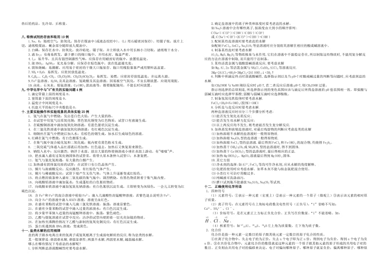 最新2010高中化学知识点整理优秀名师资料.doc_第2页