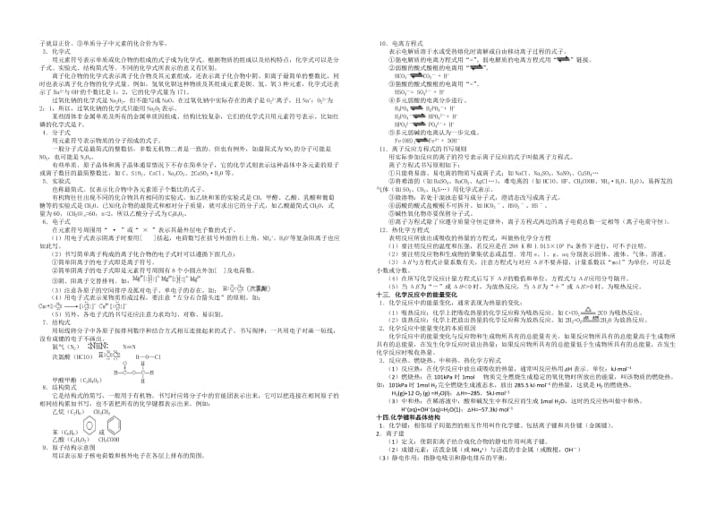 最新2010高中化学知识点整理优秀名师资料.doc_第3页