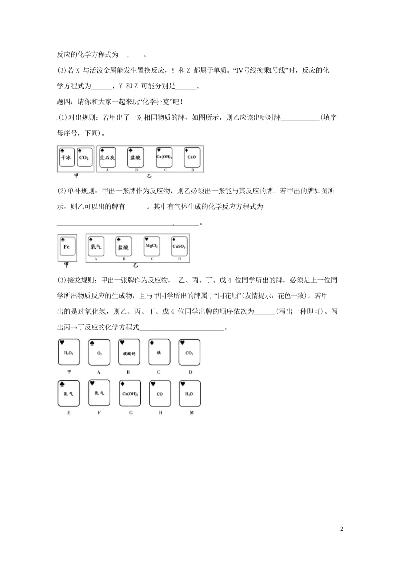 江苏省大丰市2018年中考物理第30讲物质的变化复习练习20180607459.wps_第2页