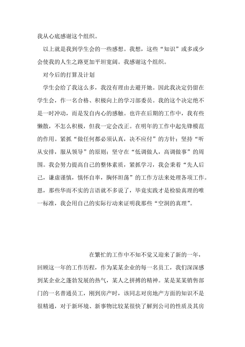 学生会学习部个人工作总结.doc_第2页