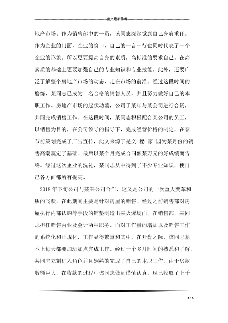 学生会学习部个人工作总结.doc_第3页