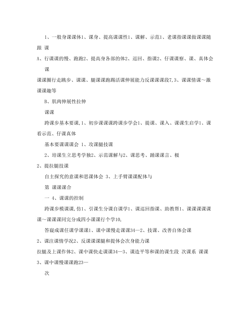 最新高中体育与健康课程教案名师优秀教案.doc_第2页