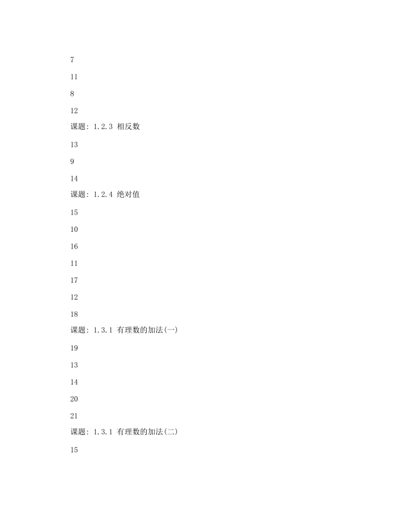 最新新人教版七年级上册数学教案++-+数学教案+-+书业网名师优秀教案.doc_第2页