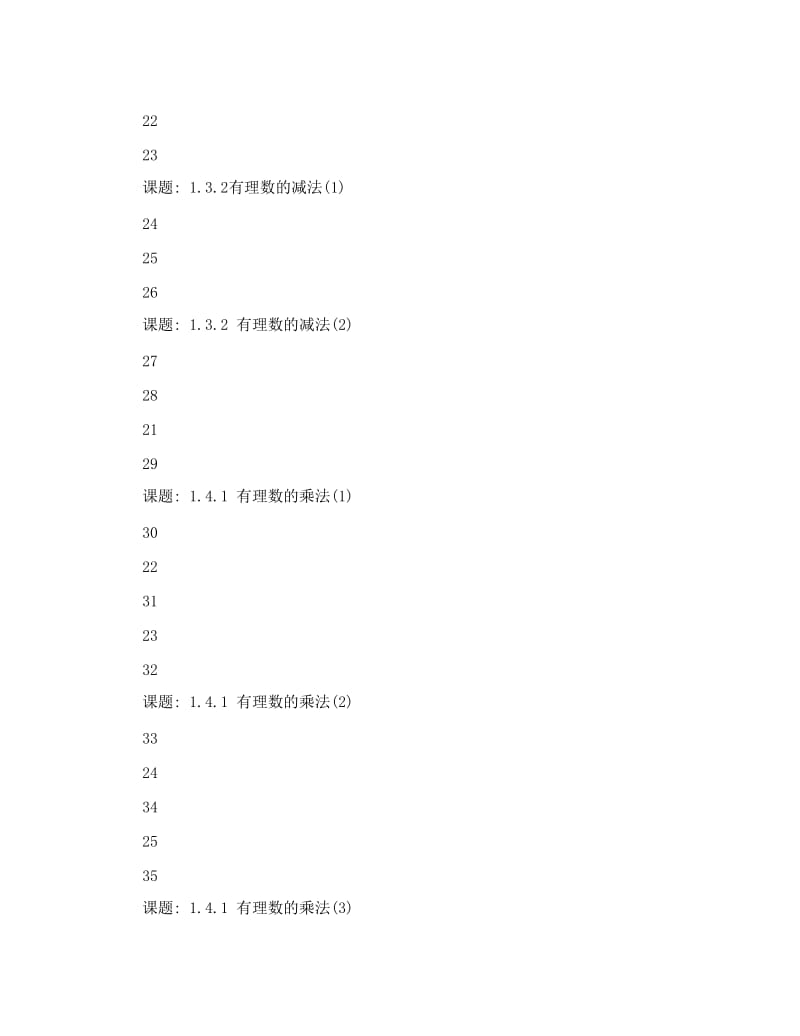 最新新人教版七年级上册数学教案++-+数学教案+-+书业网名师优秀教案.doc_第3页