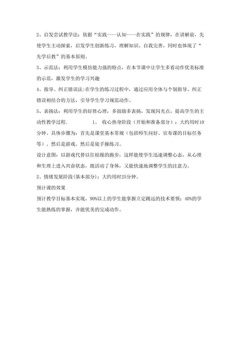 第三课我国政府是人民的政府导学案编辑[精选文档].doc_第2页