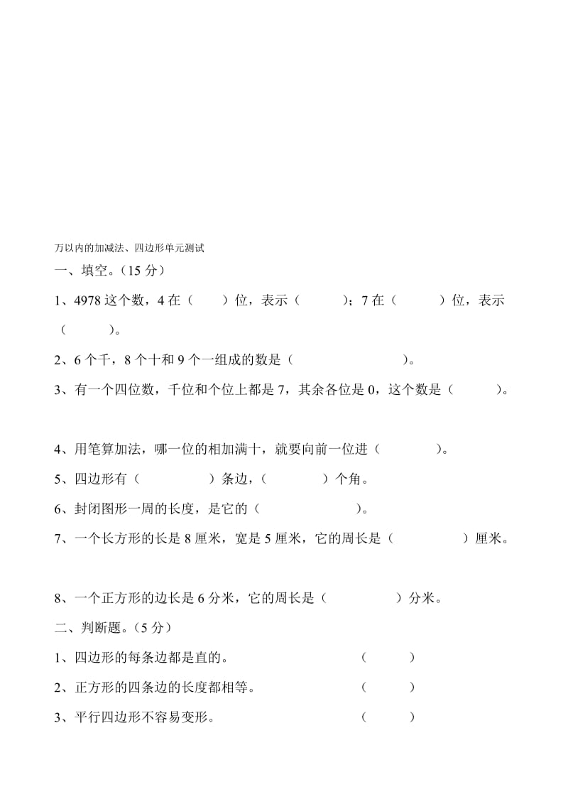 苏教版三年级数学万以内的加减法[精选文档].doc_第1页