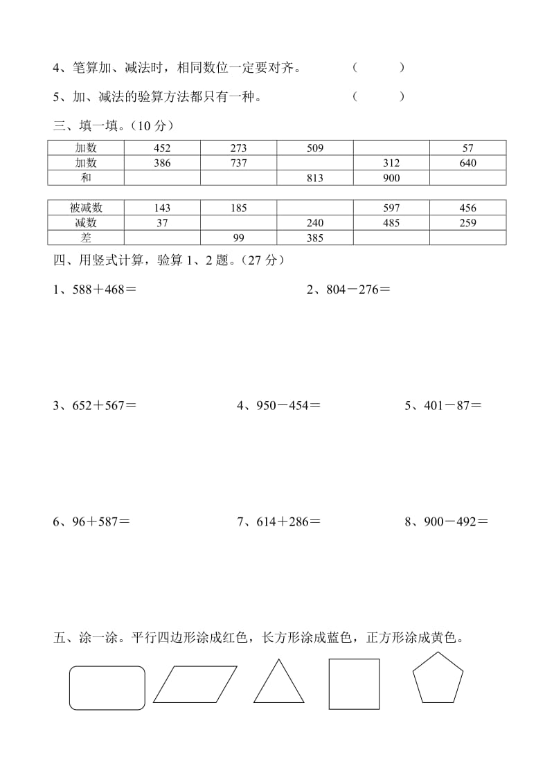 苏教版三年级数学万以内的加减法[精选文档].doc_第2页