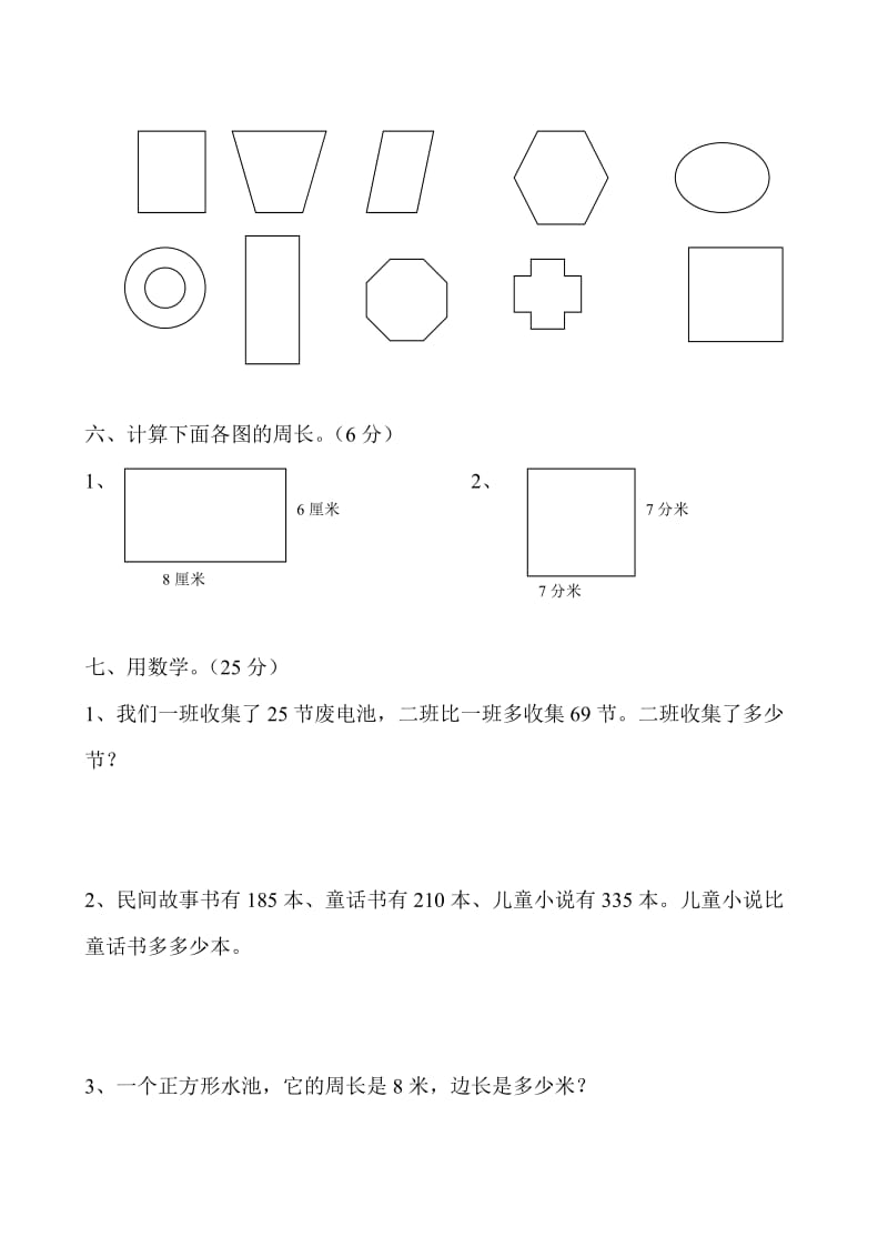 苏教版三年级数学万以内的加减法[精选文档].doc_第3页