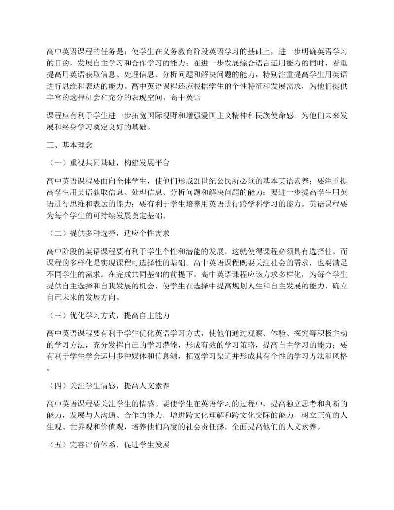 最新全日制普通高中英语新课程标准优秀名师资料.docx_第2页