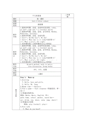 最新新译林版4B第二单元电子教案表格名师优秀教案.doc