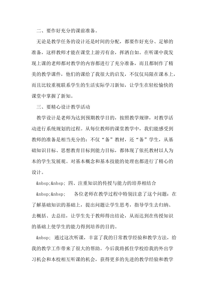 学数学课堂教学研讨会学习体会.doc_第2页