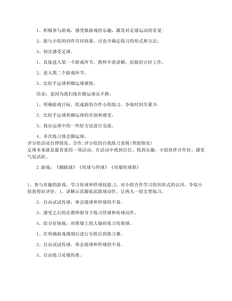 最新小学足球教案小学足球教案范文名师优秀教案.docx_第2页